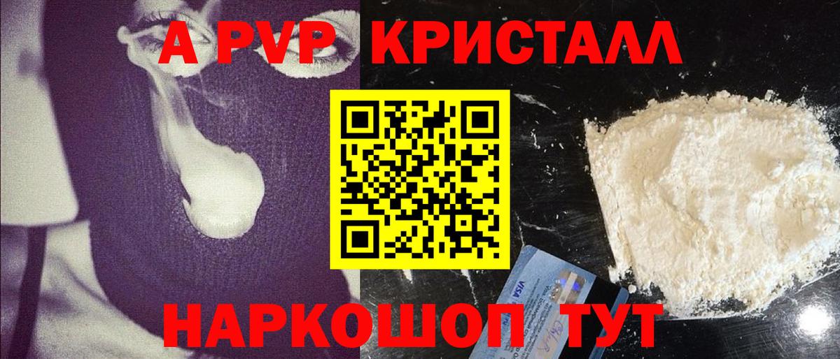 Альфа ПВП мука Аксай