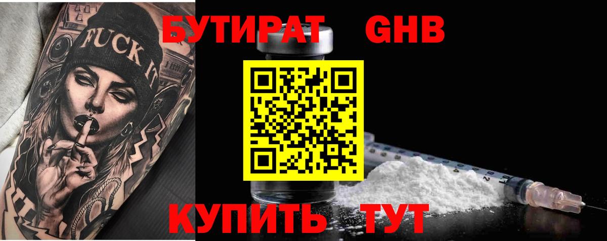 БУТИРАТ  Бутират Butirat  Вход с VPN  Аксай 