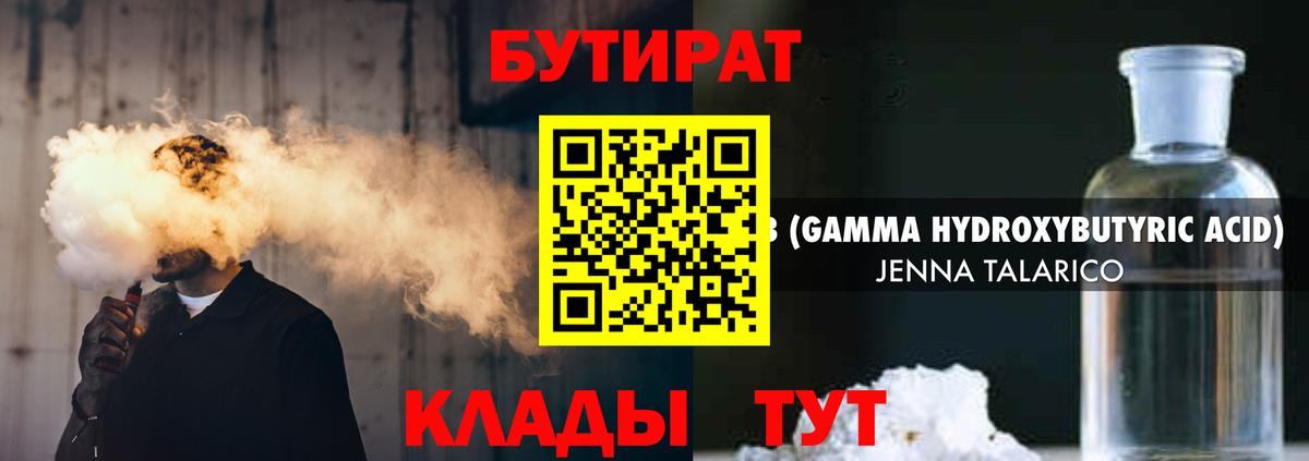 Бутират BDO 33% Аксай