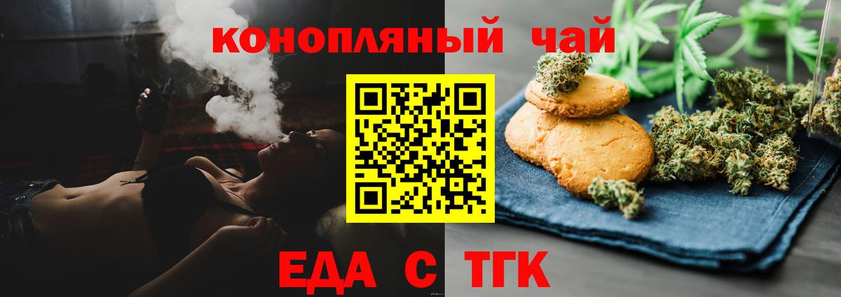 Еда ТГК конопля Аксай
