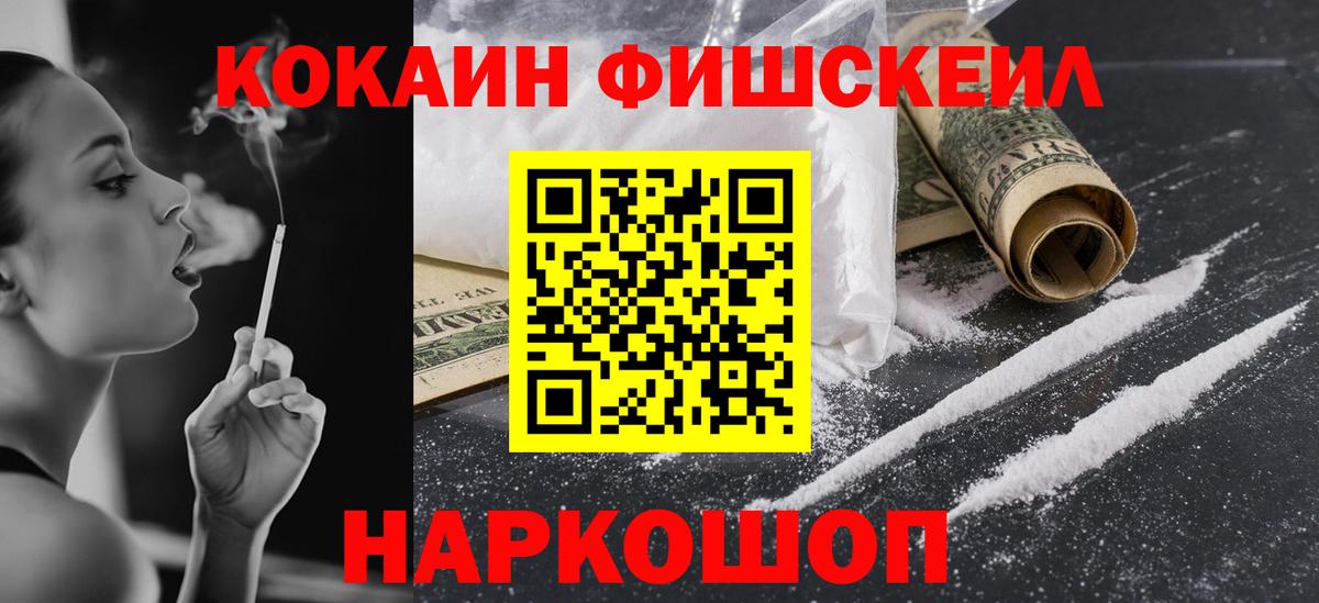 Аксай  КОКАИН VHQ  КОКАИН FishScale  Вход с VPN 
