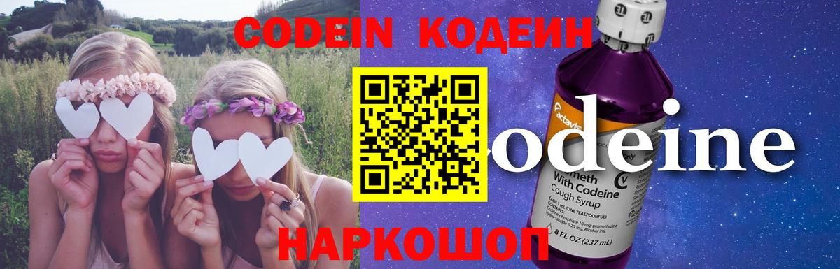 Кодеин напиток Lean (лин)  цены наркотик  Кодеиновый сироп Lean Purple Drank  Аксай  Вход с VPN 