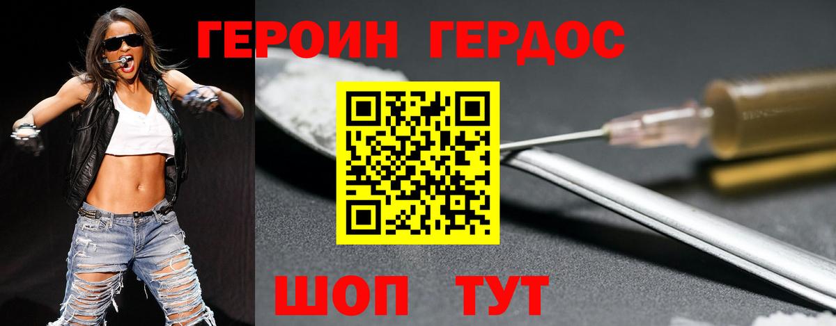 Героин VHQ Аксай