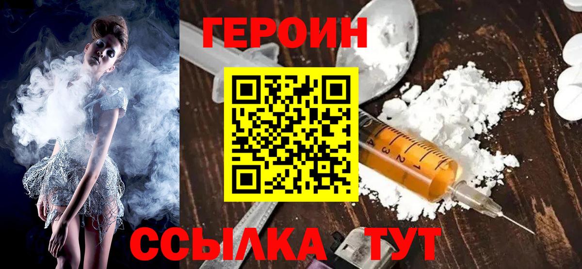 Героин белый  Вход с VPN  Аксай 