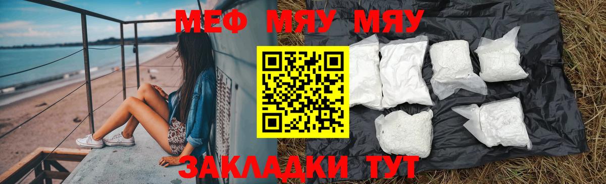 Меф мяу мяу  Аксай