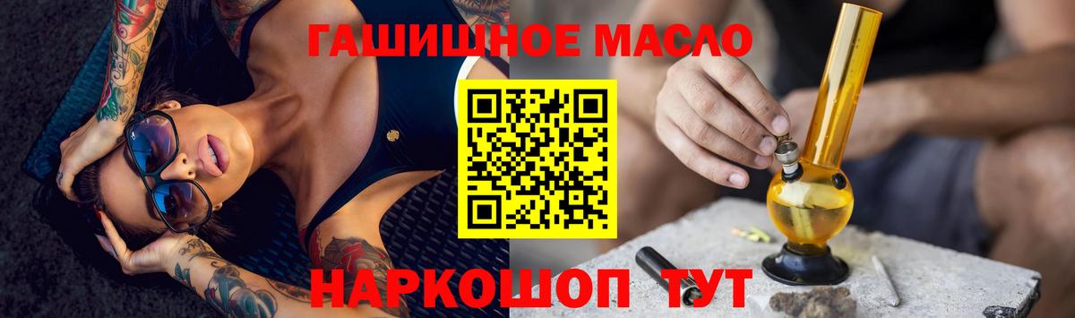 ТГК THC oil Аксай